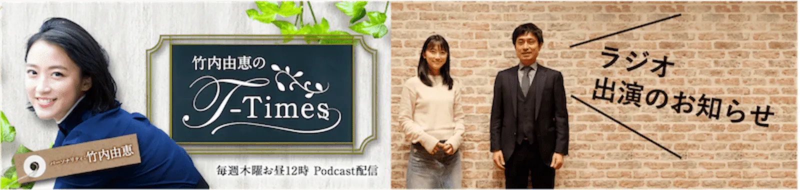 ラジオ出演のお知らせ
